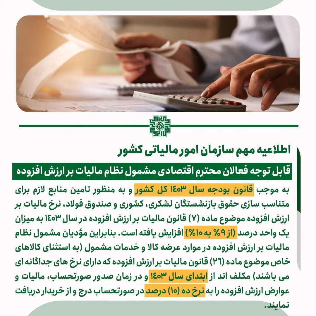 اطلاعیه مهم سازمان