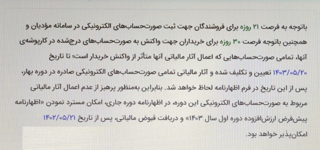 پیام سامانه ارزش افزوده