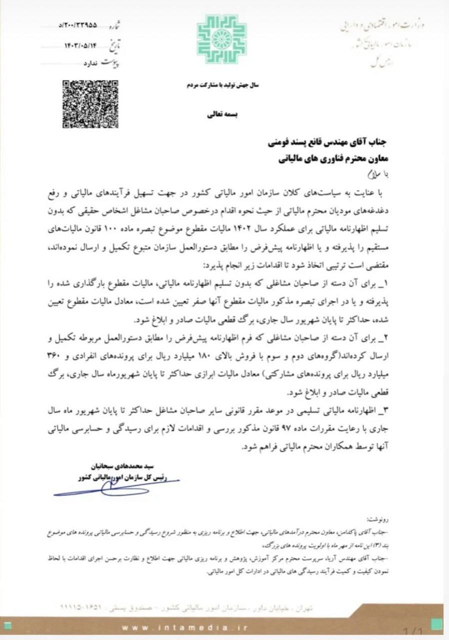 بخشنامه: ۵/۲۰۰/۲۲۹۵۵