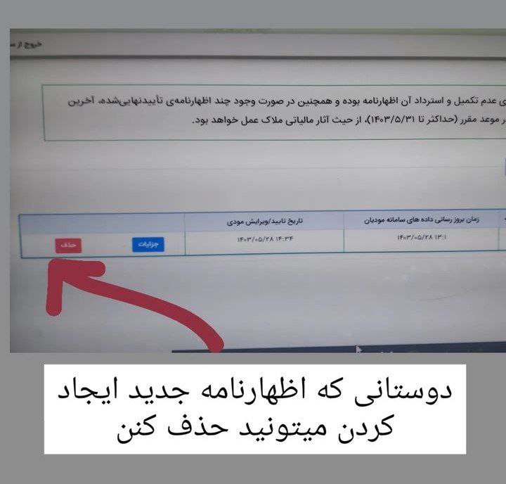 حذف اظهارنامه