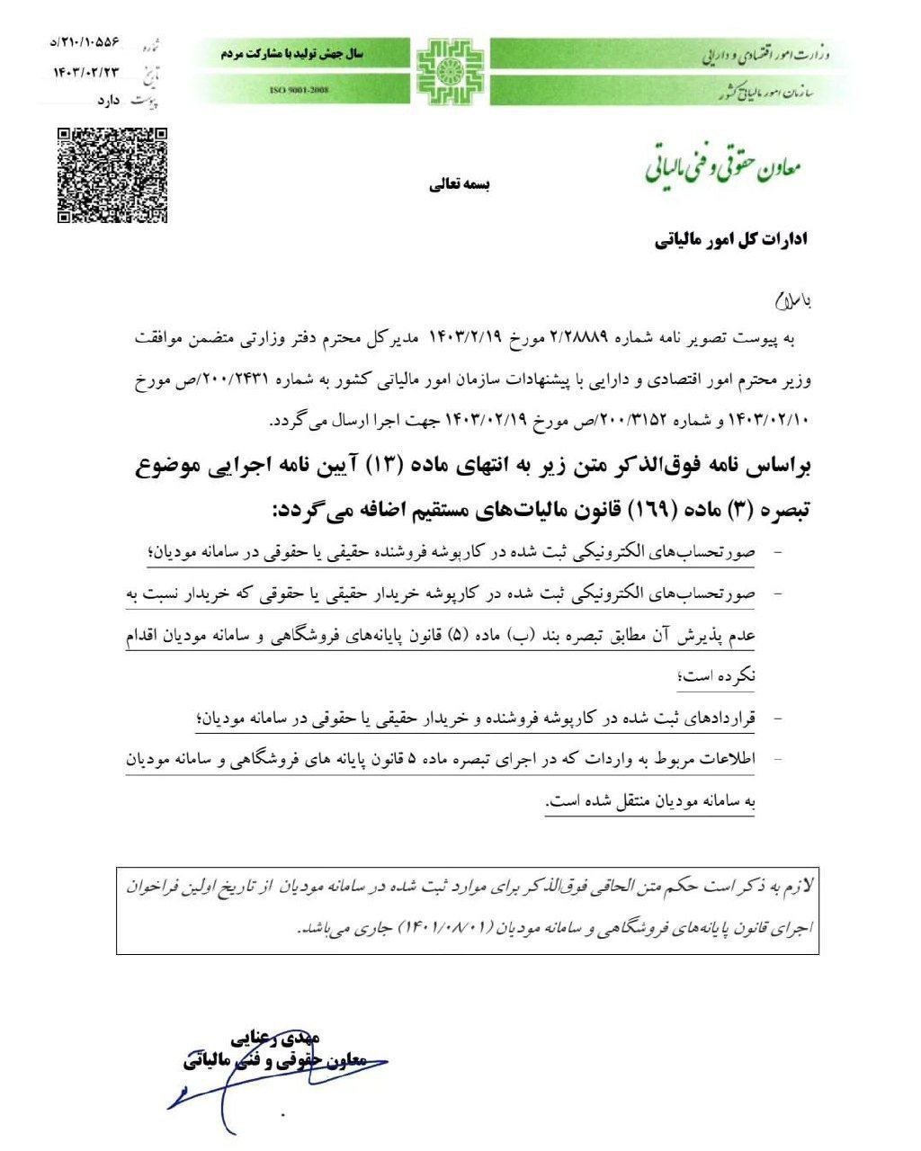 ماده۱۳ ایین نامه تبصره ۳ ماده ۱۶۹ ق.م.م در خصوص مقررات موضوع تکالیف گزارش فصلی