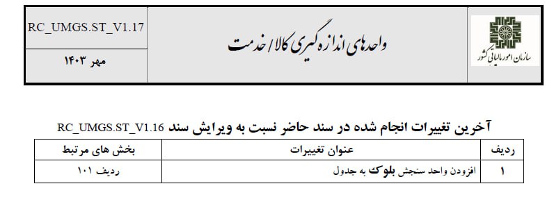 اضافه شدن بلوک به واحدها