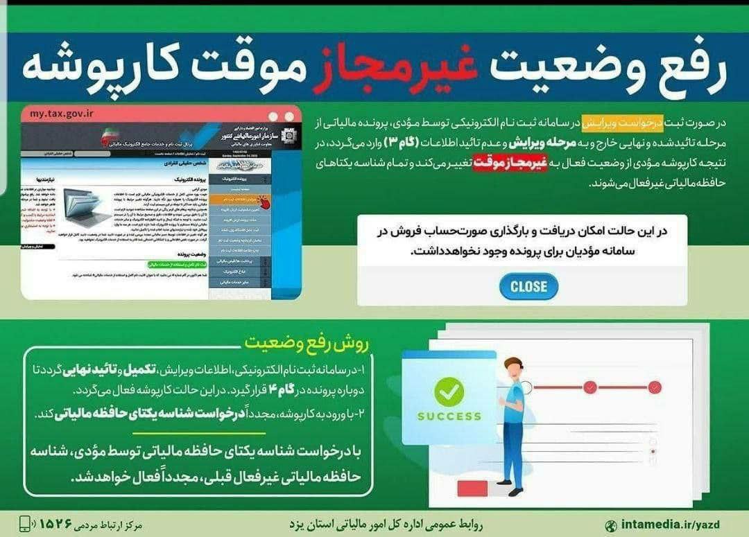 رفع وضعیت غیر مجاز موقت کارپوشه