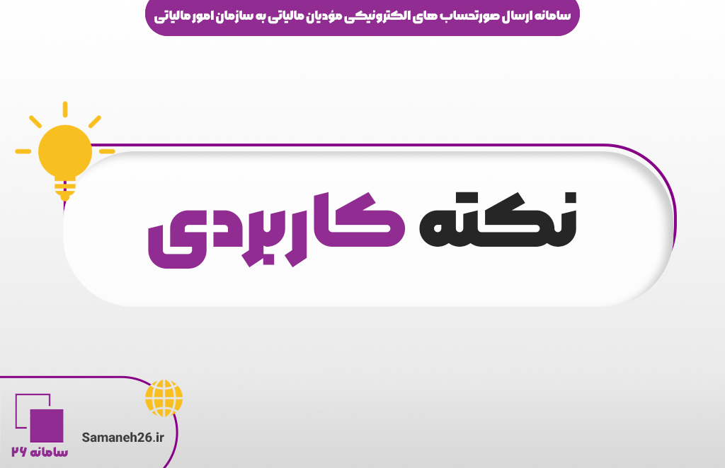 نکته کاربردی