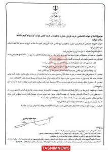 ابلاغیه