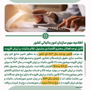 اطلاعیه مهم سازمان
