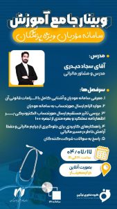 وبینار